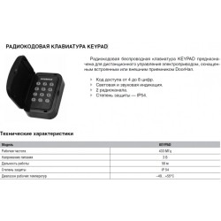 Клавіатура радіокоду Doorhan Keypad (бездротова)