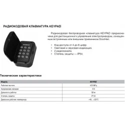 Клавіатура радіокоду Doorhan Keypad (бездротова)