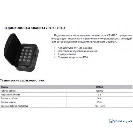 Клавіатура радіокоду Doorhan Keypad