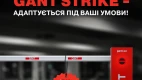 Шлагбаум Gant Strike
