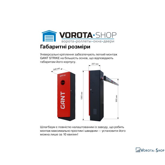 Шлагбаум Gant Strike 