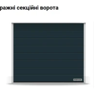 ГАРАЖНЫЕ ВОРОТА ХЕРМАН RENOMATIC 2750Ш Х 2125В