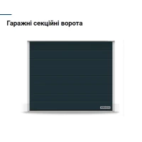 ГАРАЖНЫЕ ВОРОТА ХЕРМАН RENOMATIC 2750Ш Х 2125В