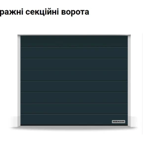 ГАРАЖНЫЕ ВОРОТА ХЕРМАН RENOMATIC 3000Ш Х 2125В