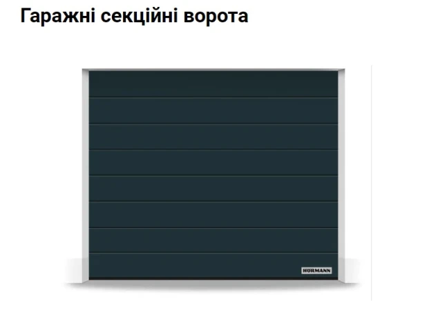 ГАРАЖНЫЕ ВОРОТА ХЕРМАН RENOMATIC 5000Ш Х 2250В