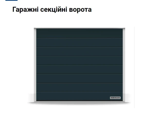 ГАРАЖНЫЕ ВОРОТА ХЕРМАН RENOMATIC 4000Ш Х 2250В