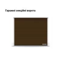 ГАРАЖНЫЕ ВОРОТА ХЕРМАН RENOMATIC 2750Ш Х 2250В