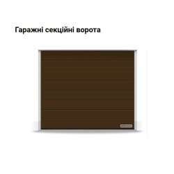 ГАРАЖНІ ВОРОТА ХЕРМАН RENOMATIC 2750Ш Х 2250В