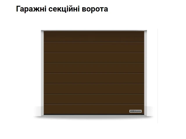 ГАРАЖНЫЕ ВОРОТА ХЕРМАН RENOMATIC 3000Ш Х 2500В