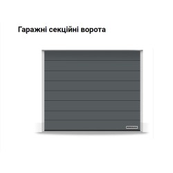 ГАРАЖНІ ВОРОТА ХЕРМАН RENOMATIC 2750Ш Х 2500В