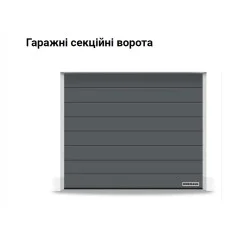 ГАРАЖНЫЕ ВОРОТА ХЕРМАН RENOMATIC 2750Ш Х 2500В