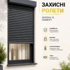 Защитные Роллеты