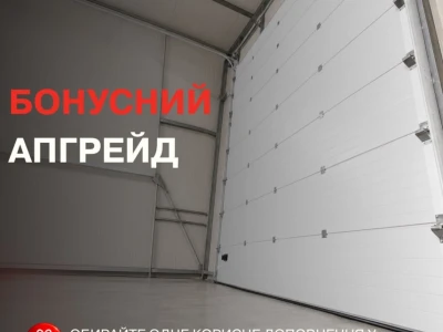 Бонусний апгрейд до секційних воріт 💡 GANT