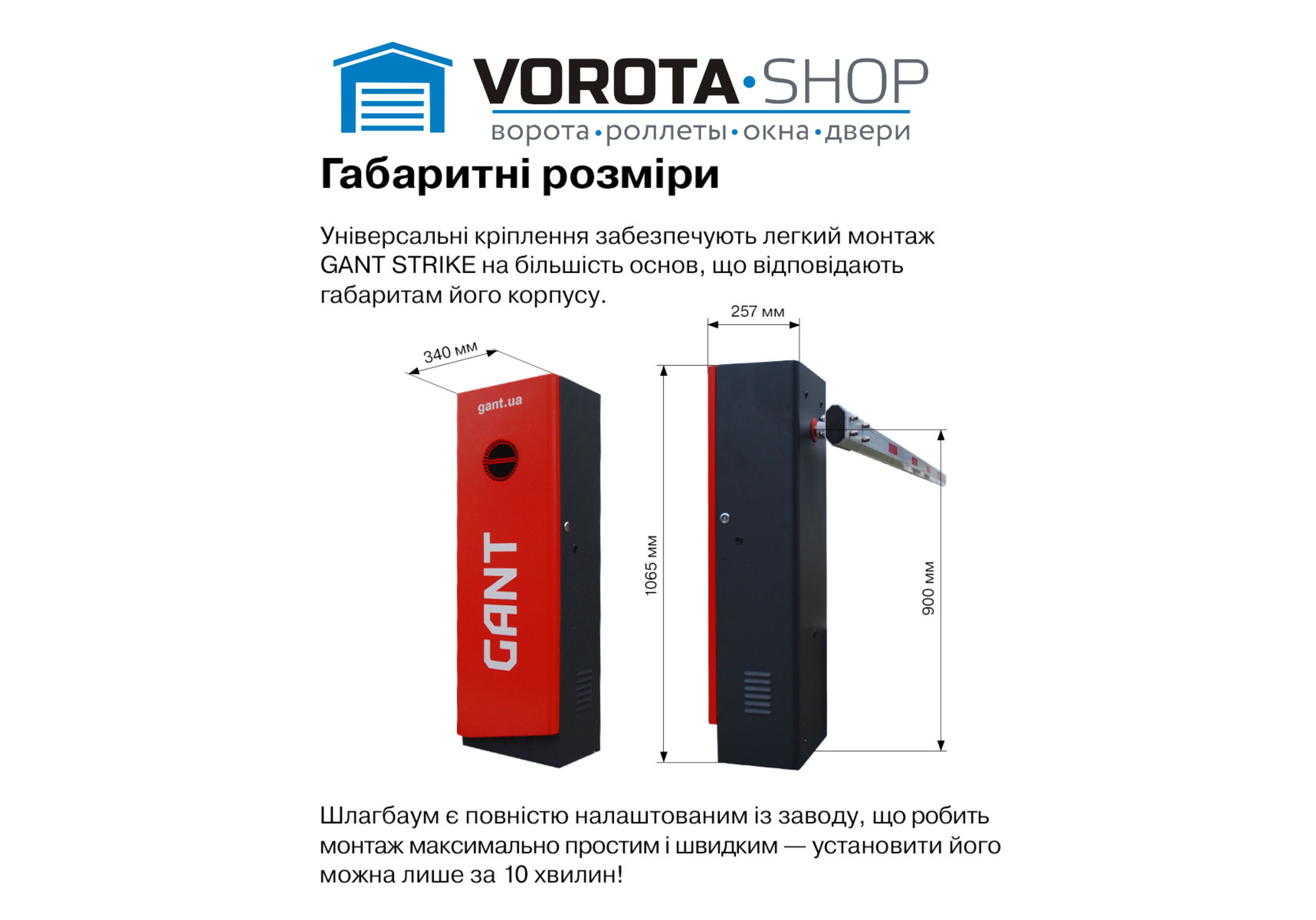 Гант Страйк - шлагбаум майбутнього